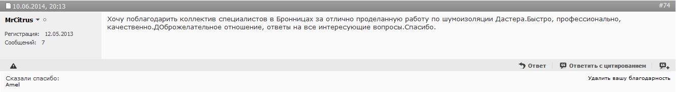 Шумоизоляция Рено Дастер своими руками.